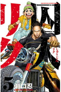 楽天kobo電子書籍ストア 囚人リク 5 瀬口忍 楽天kobo電子書籍ストア 囚人リク 5 瀬口忍